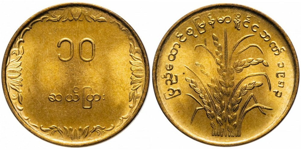 Мьянма 10 пья, 1983 ФАО - Рис XF