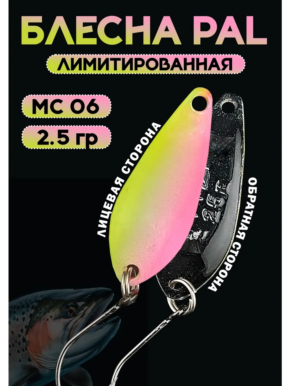 Блесна Pal 2.5 колебалка для рыбалки на спиннинг MС 06