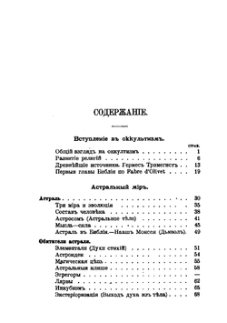 Оккультизм и Магия | С. Тухолка