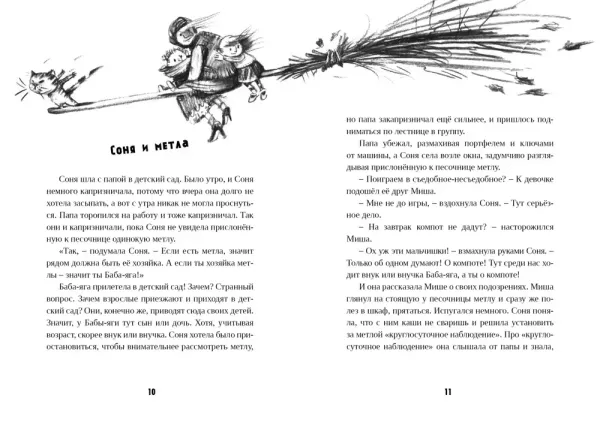 Девочка Соня и крокодил