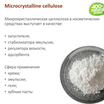 Микрокристаллическая целлюлоза (МКЦ)