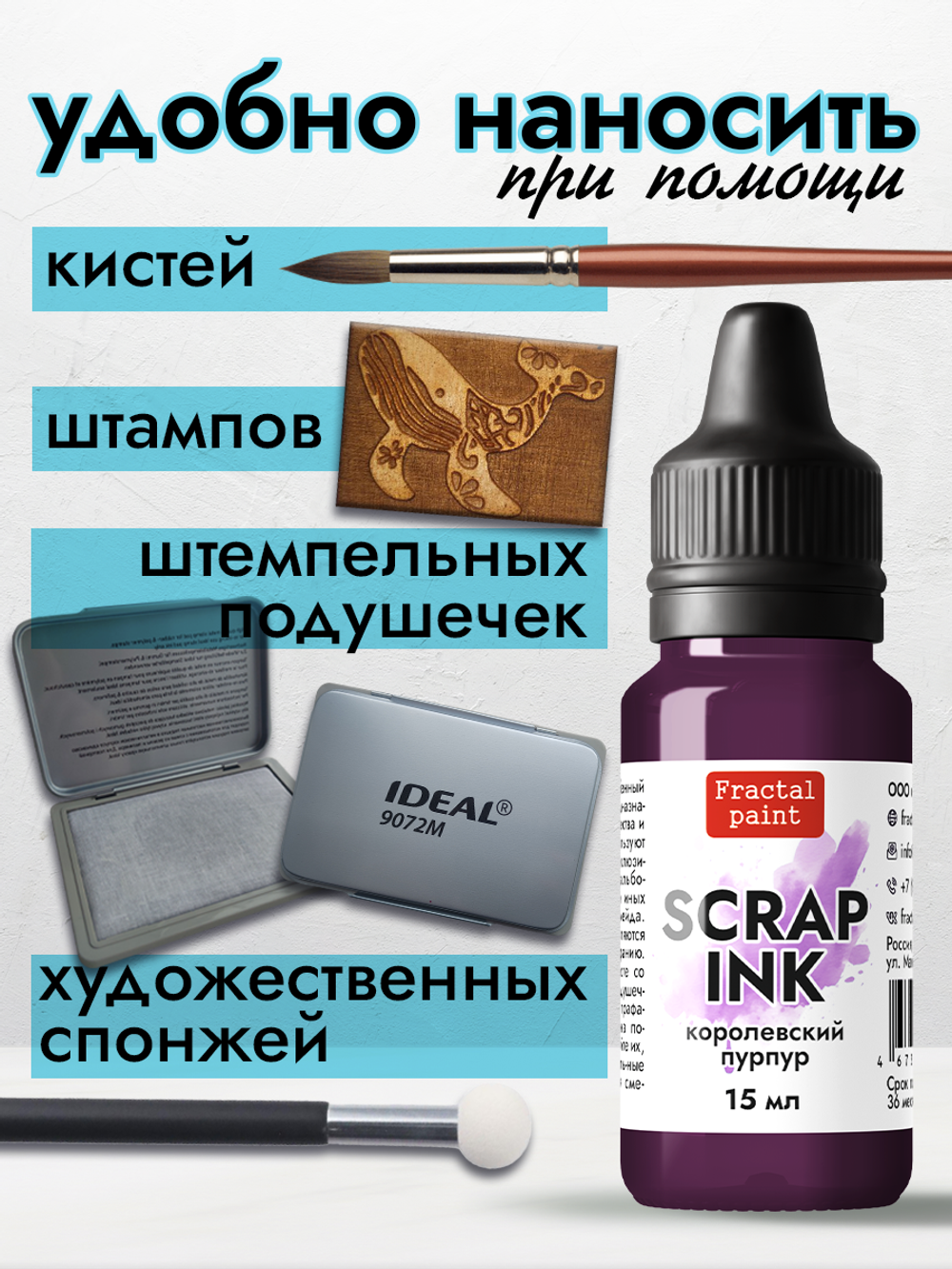 Чернила SCRAP INK «Королевский пурпур»