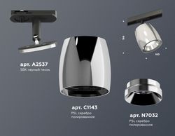 Ambrella Комплект трекового светильника Track System XT1143001