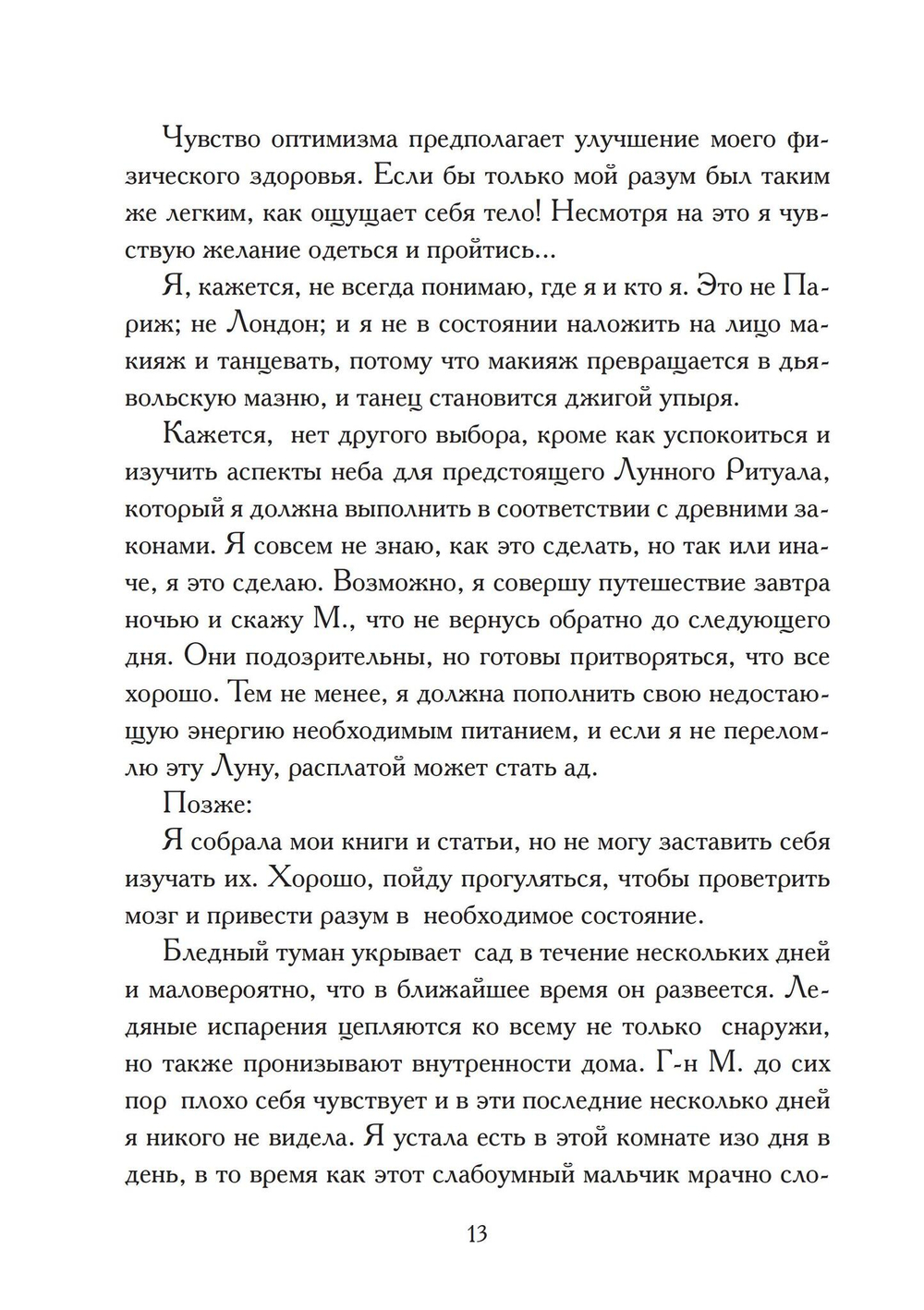 Гамалиэль: дневник вампира. Цифровая версия.