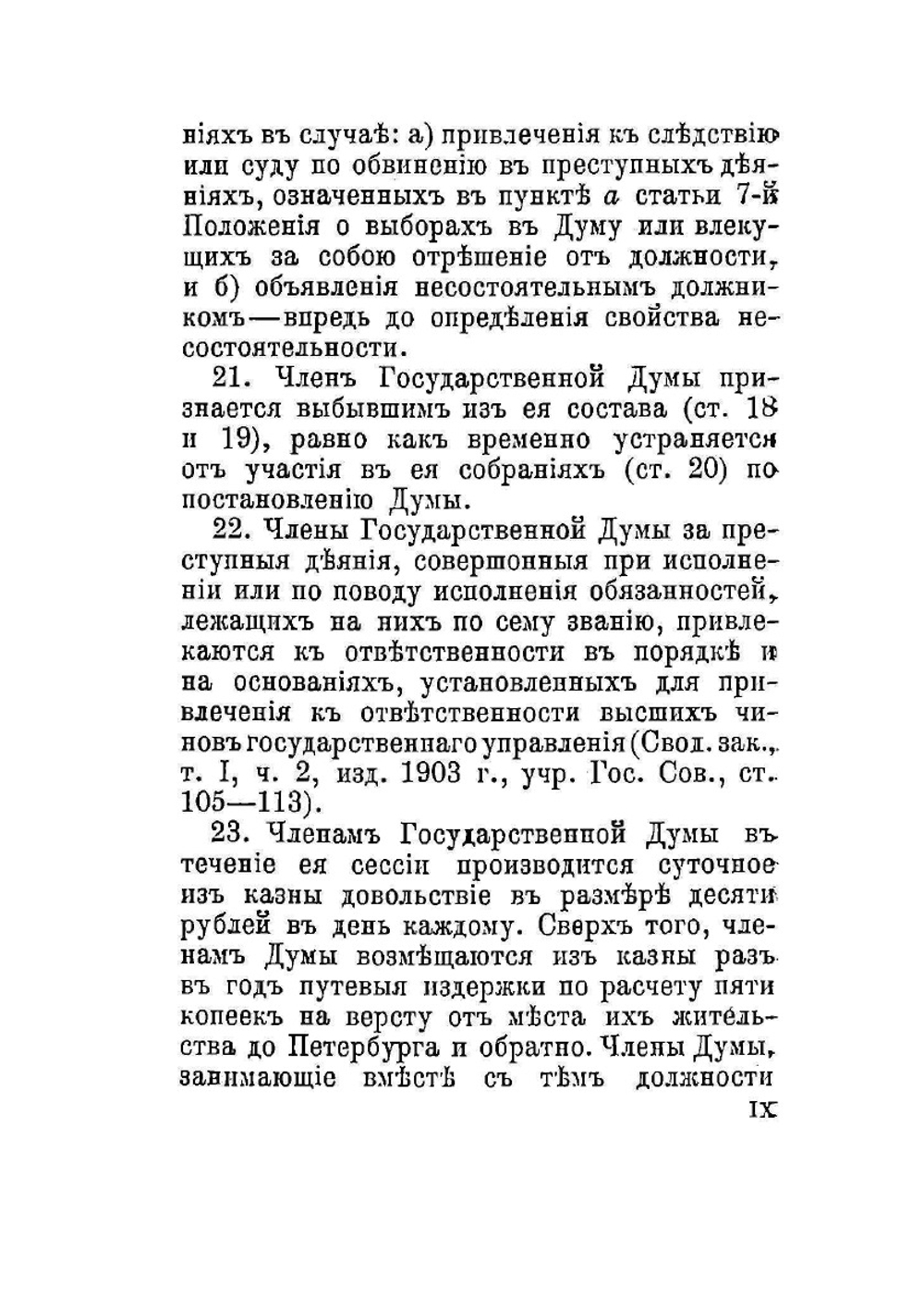 Члены Государственной думы. Четвертый созыв 1912-1917 гг. | М.М. Боиович
