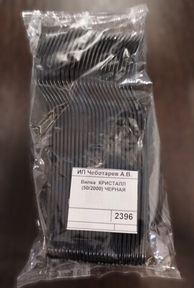 Вилка КРИСТАЛЛ (50/2000) ЧЕРНАЯ