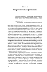 Мужчина и женщина в эпоху модерна