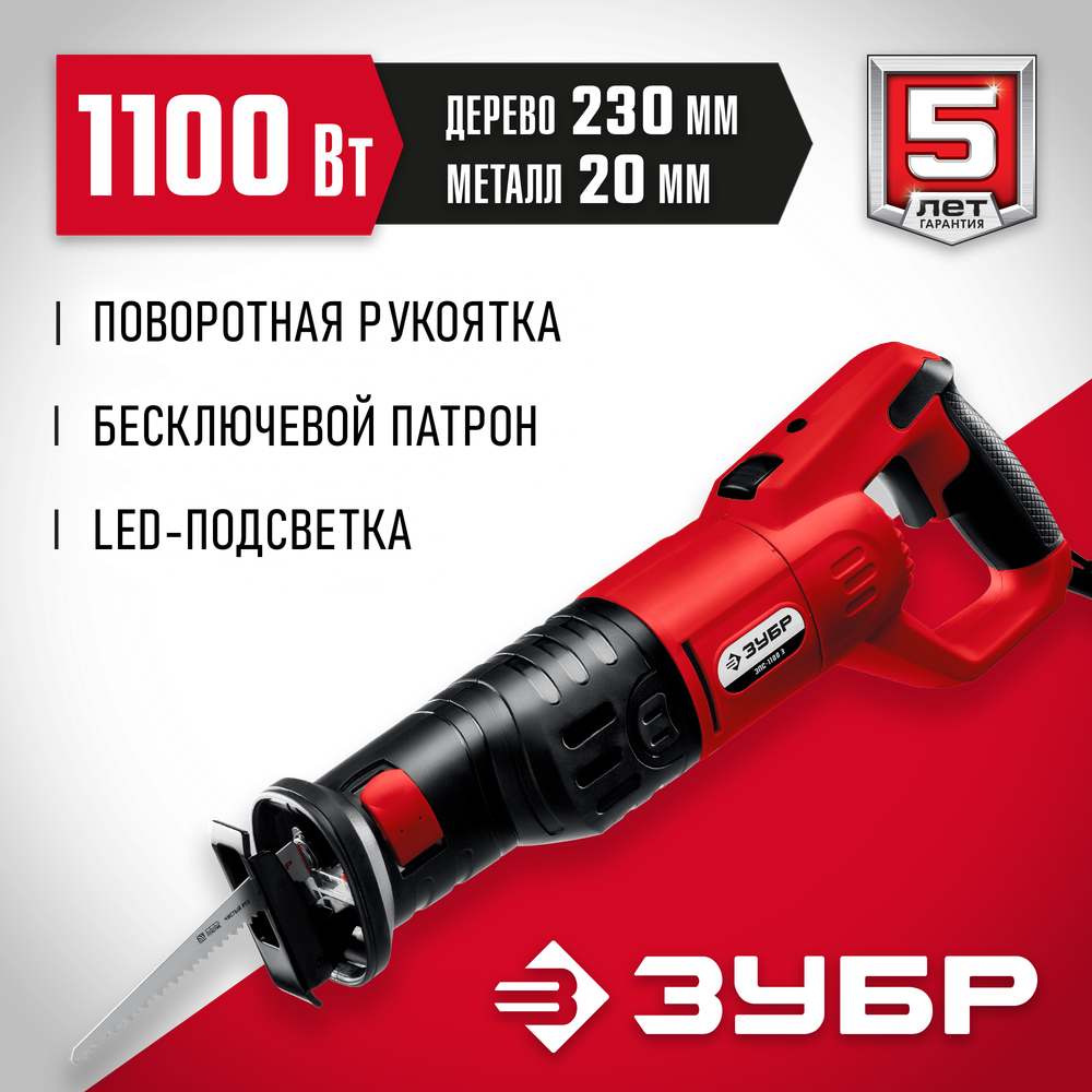 ЗУБР 1100 Вт, сабельная пила (ЗПС-1100 Э)