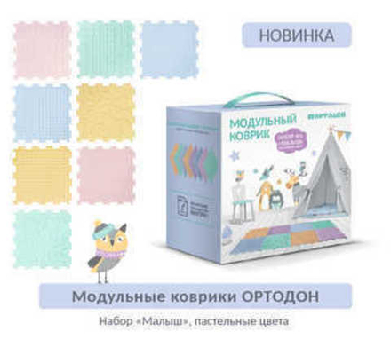 Массажный коврик - Ортодон - «Малыш» пастельные цвета, набор (8 пазлов)