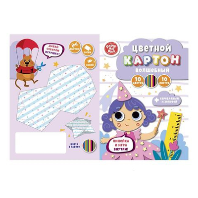 Картон цв. А4 10л. 10цв. "Сказочная фея" (Эксмо)
