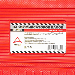 Набор для установки фаз ГРМ VAG 2.4, 3.2 FSI ARNEZI R7702131