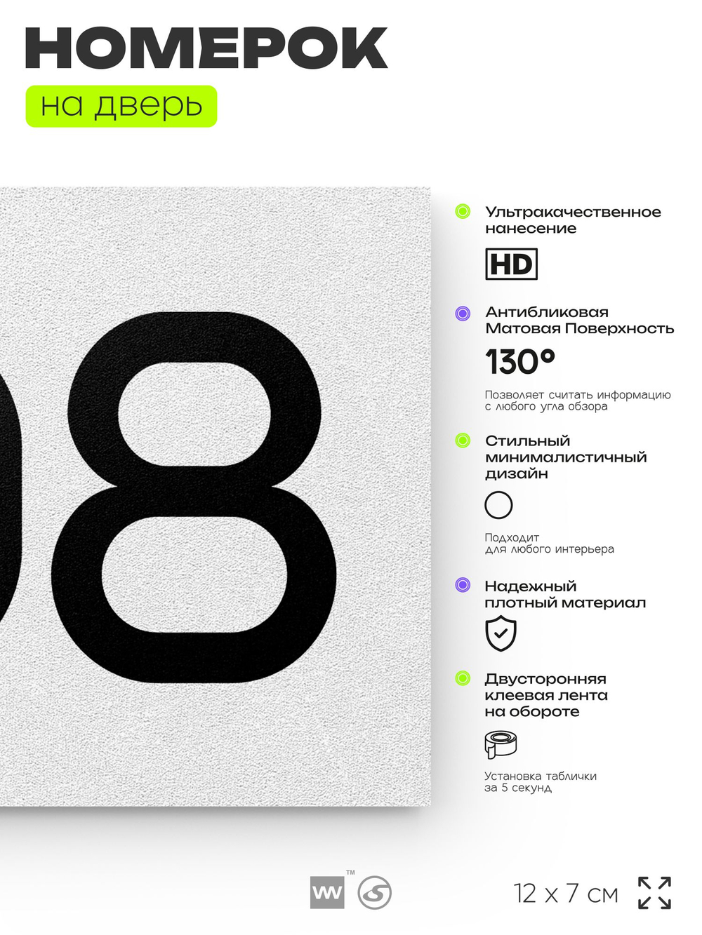 Номер на дверь 708, табличка на дверь для офиса, квартиры, кабинета, аудитории, склада, белая 120х70 мм, Айдентика Технолоджи