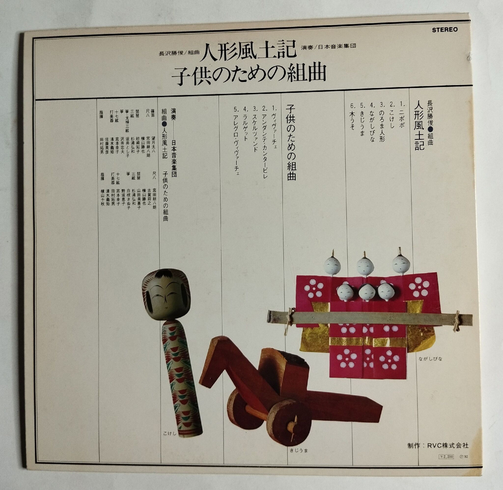 Винтажная виниловая пластинка LP Традиционная Музыка Японии Ningyo Fudoki Suite (Japan 1982) (No Obi)