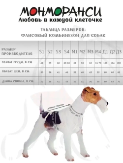 Комбинезон для собак флисовый на осень