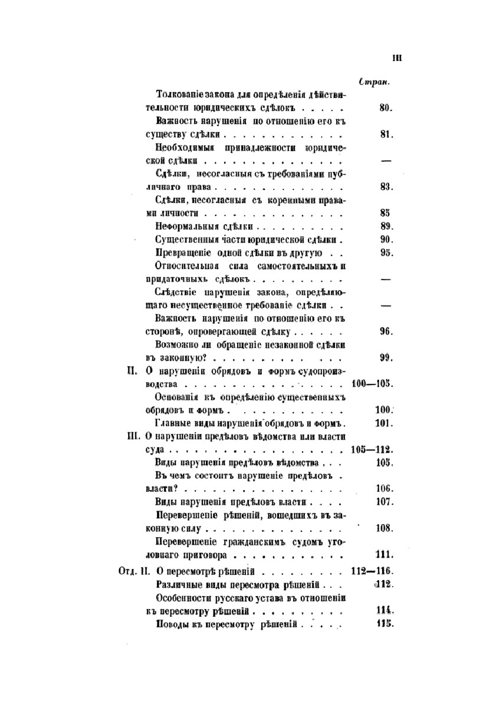 Очерк кассационного порядка отмены решений по судебным уставам 1864 года | Н.А. Буцковский