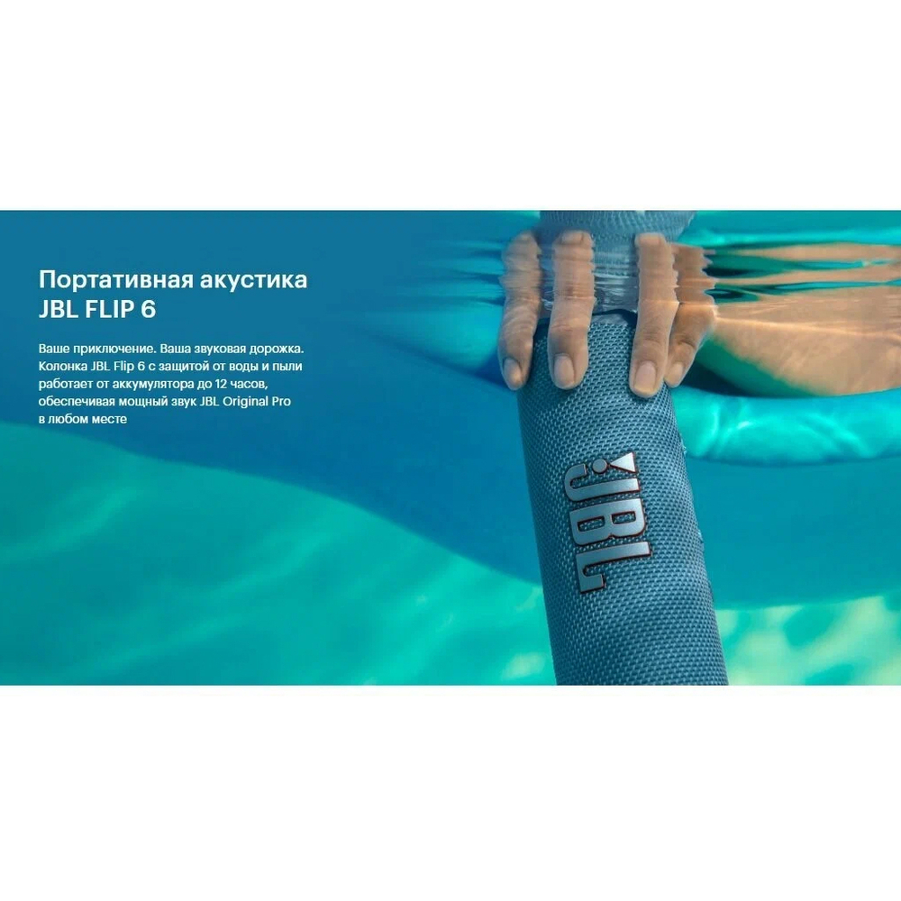 Портативная колонка JBL Flip 6 Blue
