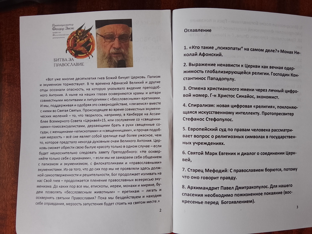 Православный альманах "Битва за Православие" (2026-1)