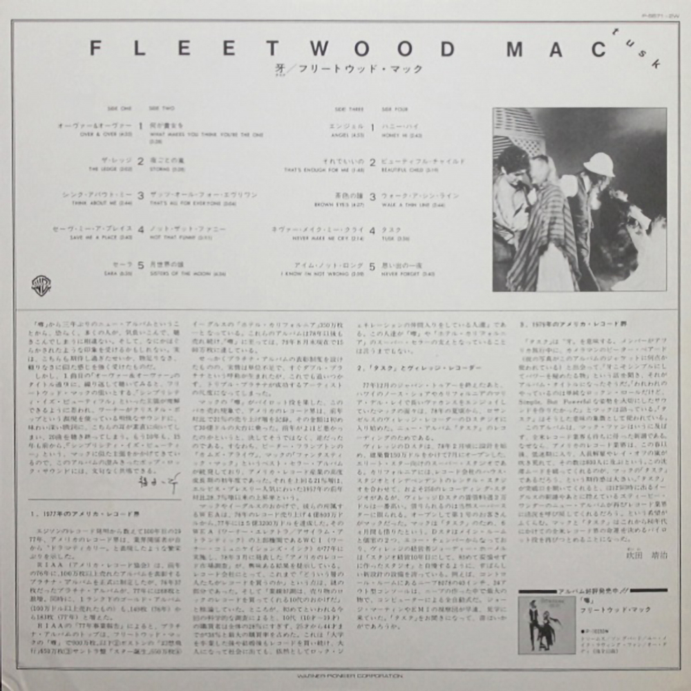 Fleetwood Mac / Tusk (2LP)