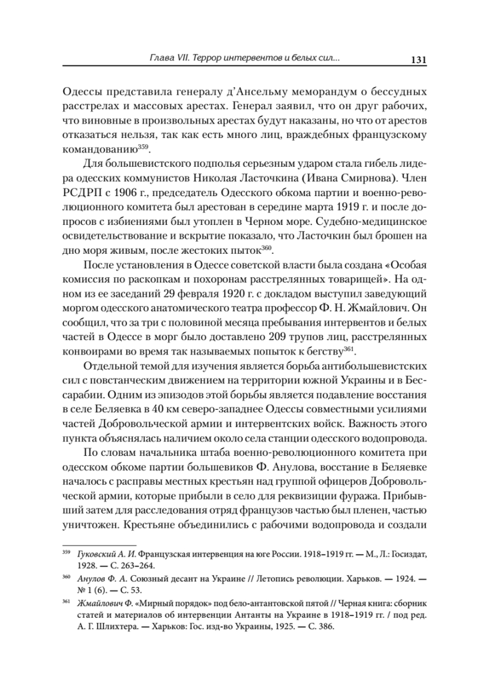 Жертвы интервенции  Первое комплексное научное исследование деятельности общества содействия жертвам интервенции 1924-1927 гг.