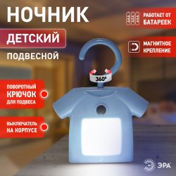 Ночник - светильник светодиодный ЭРА NLED-485-1W-SW-BU на батарейках с выключателем голубой