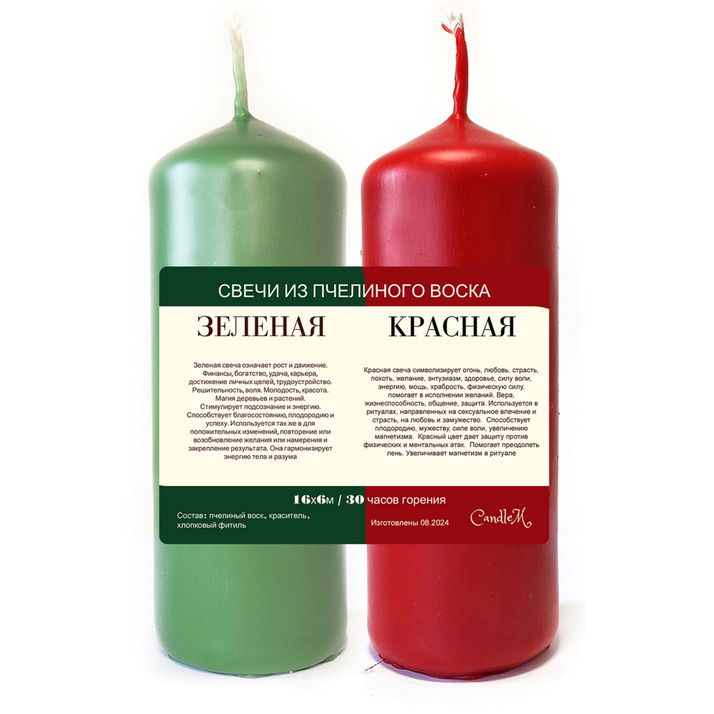Свеча зеленая и красная, 16х6 см, из пчелиного воска, 30 часов горения