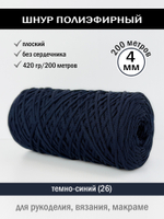 пэш-4-200-темно-синий(26)