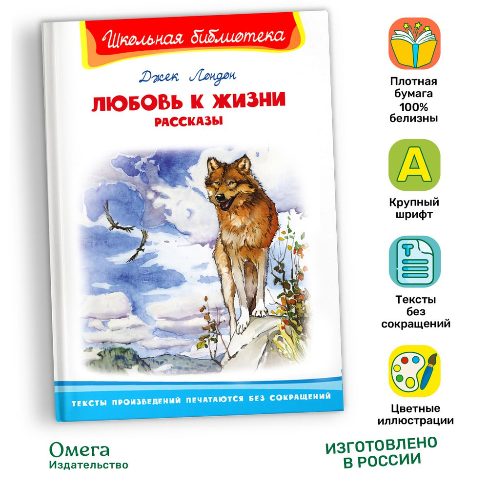 Лондон Д. Любовь к жизни. Рассказы