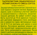 Тысячелистник Летняя сказка F2 0,05 г СМЦ-947