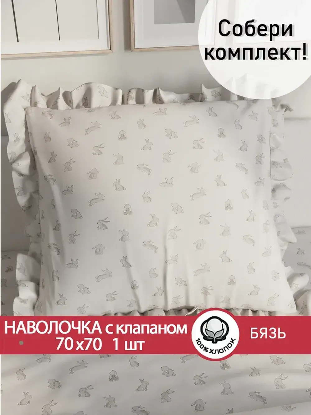 Декоративная наволочка с рюшами, оборками "Фландр" 70х70 см, 1 шт, без молнии