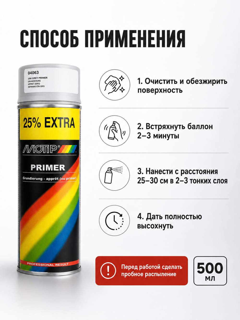 MOTIP Грунт стандартный акриловый серый 500мл