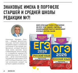 ЗНАКОВЫЕ ИМЕНА В ПОРТФЕЛЕ СТАРШЕЙ И СРЕДНЕЙ ШКОЛЫ