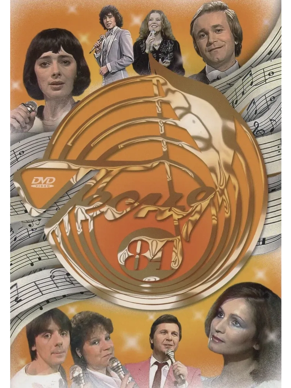 Песня года 1984 (DVD)