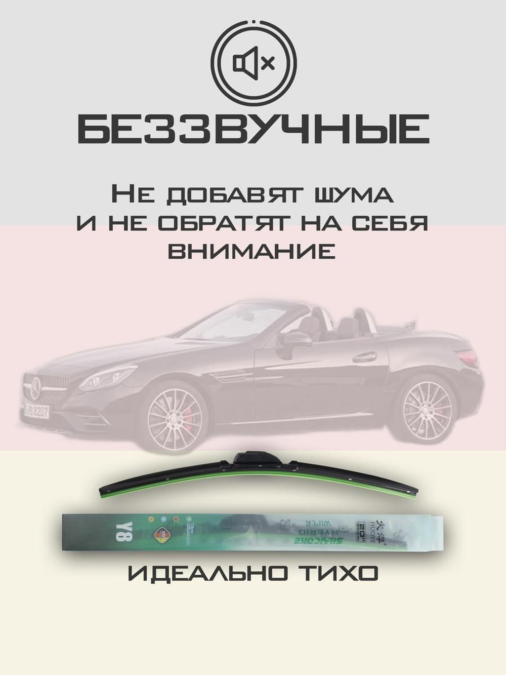 Щетки стеклоочистителя HUOYE Y8 550/550 мм на MercedesBenz SLCClass | Pinch tab