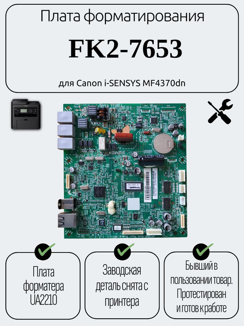 Плата форматирования FK2-7653 для Canon i-SENSYS MF4370dn