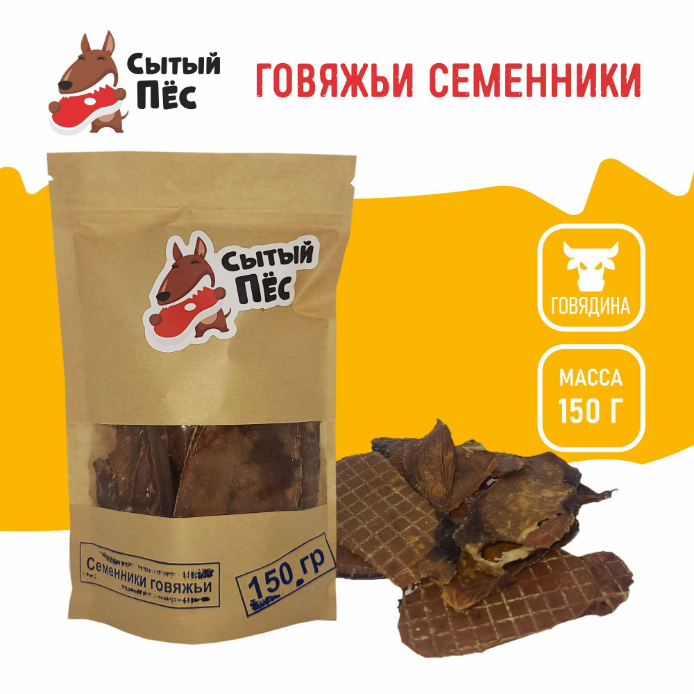 Лакомства для собак Сытый пёс / Семенники говяжьи ломтики / 1000 грамм