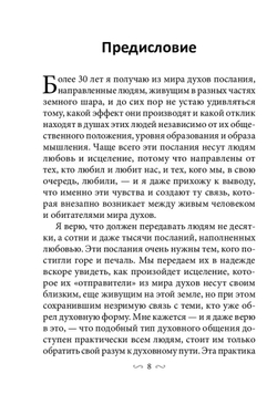 Оракул Магические голоса духов