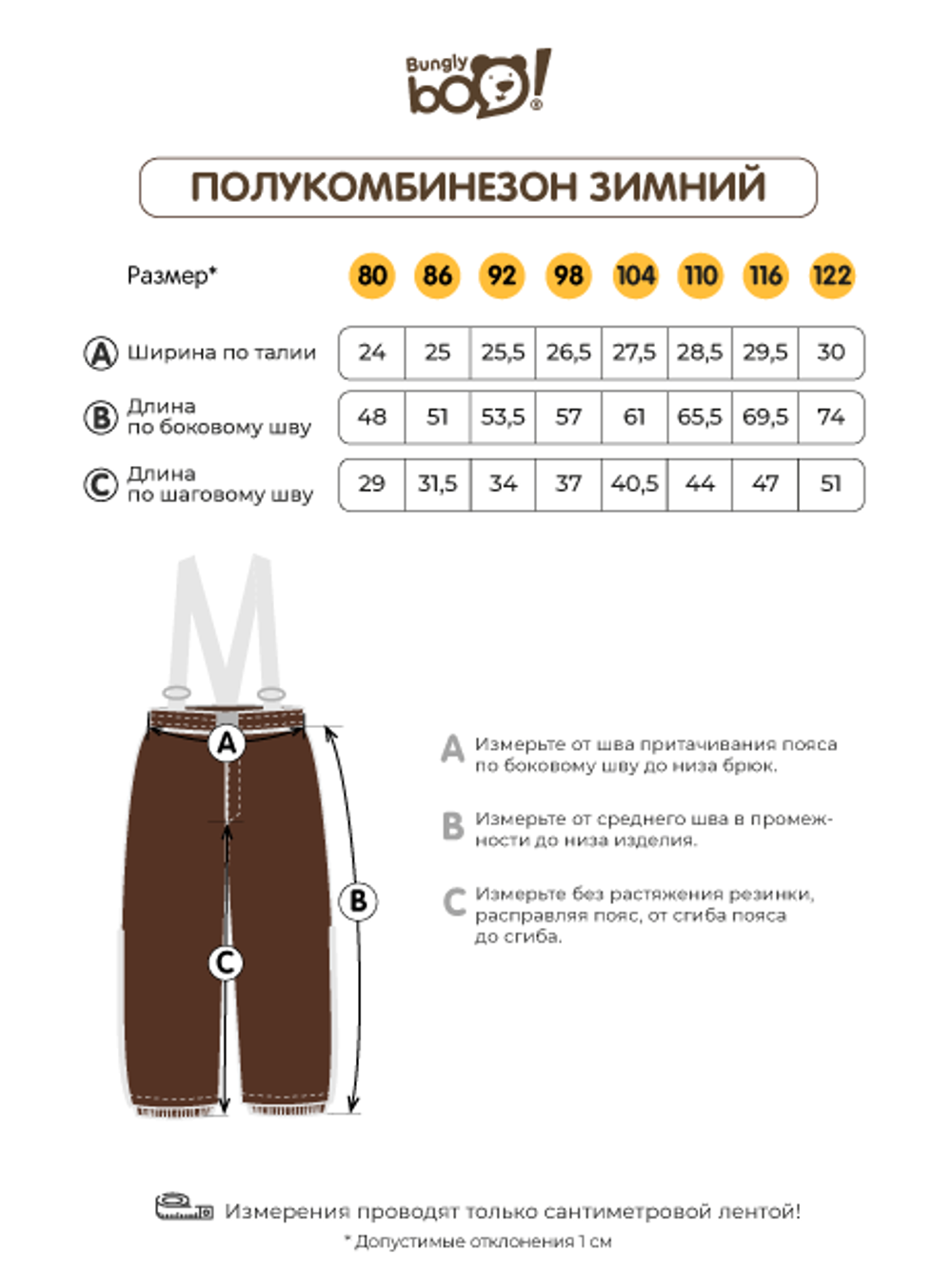 Полукомбинезон зимний мембранный "Жемчуг"