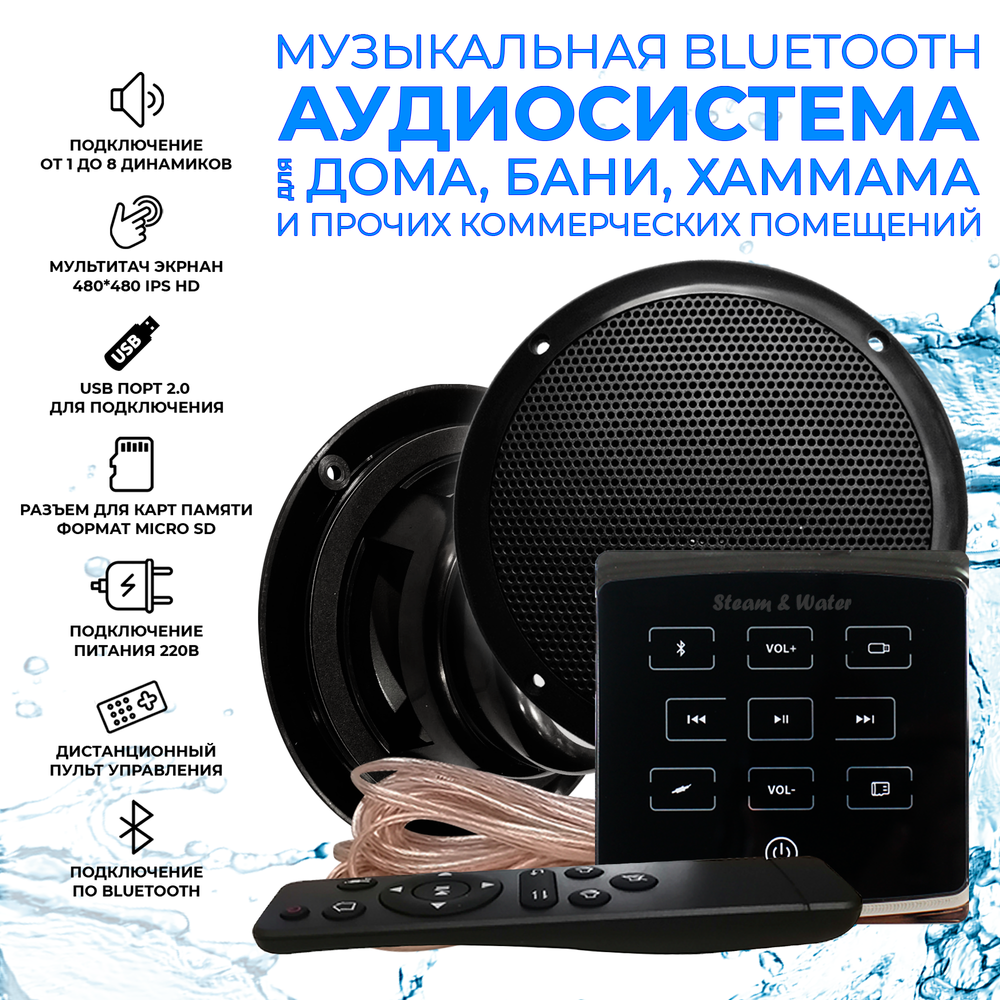 Комплект влагостойкой акустики для бани, сауны и хамама - SW Black ECO VISATON 2