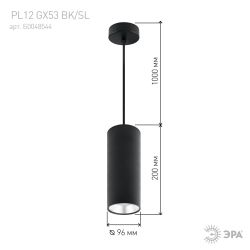 PL12 GX53 BK/SL Подсветка ЭРА Подвесной светильник под лампу GX53, алюминий, цвет черный+серебро