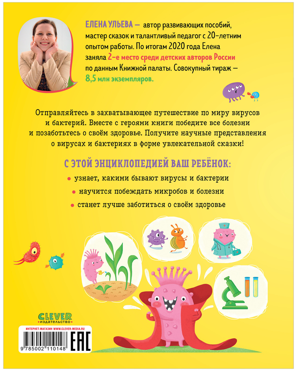 Энциклопедия в сказках (мягкая обложка). Вирусы