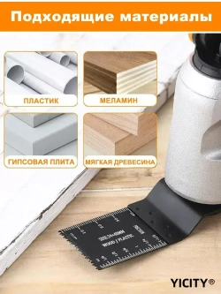 YICTIY Насадки для реноватора, набор 24шт. полотно пильное