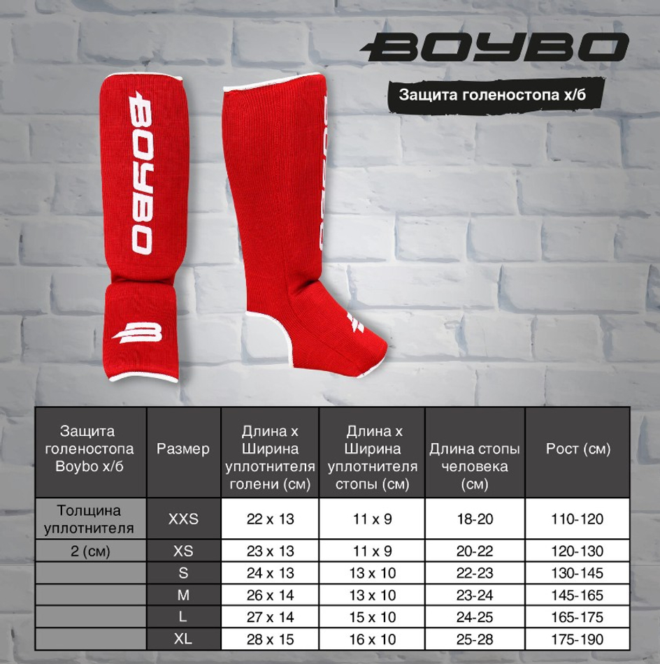 Защита голени и стопы  BoyBo х/б,BF243
