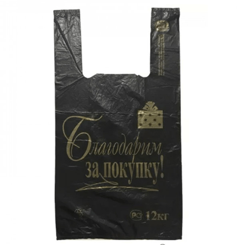 Пакет-майка 28*14*50см 12мкм БЛАГОДАРИМ ЗА ПОКУПКУ черный ПНД (100шт/уп)