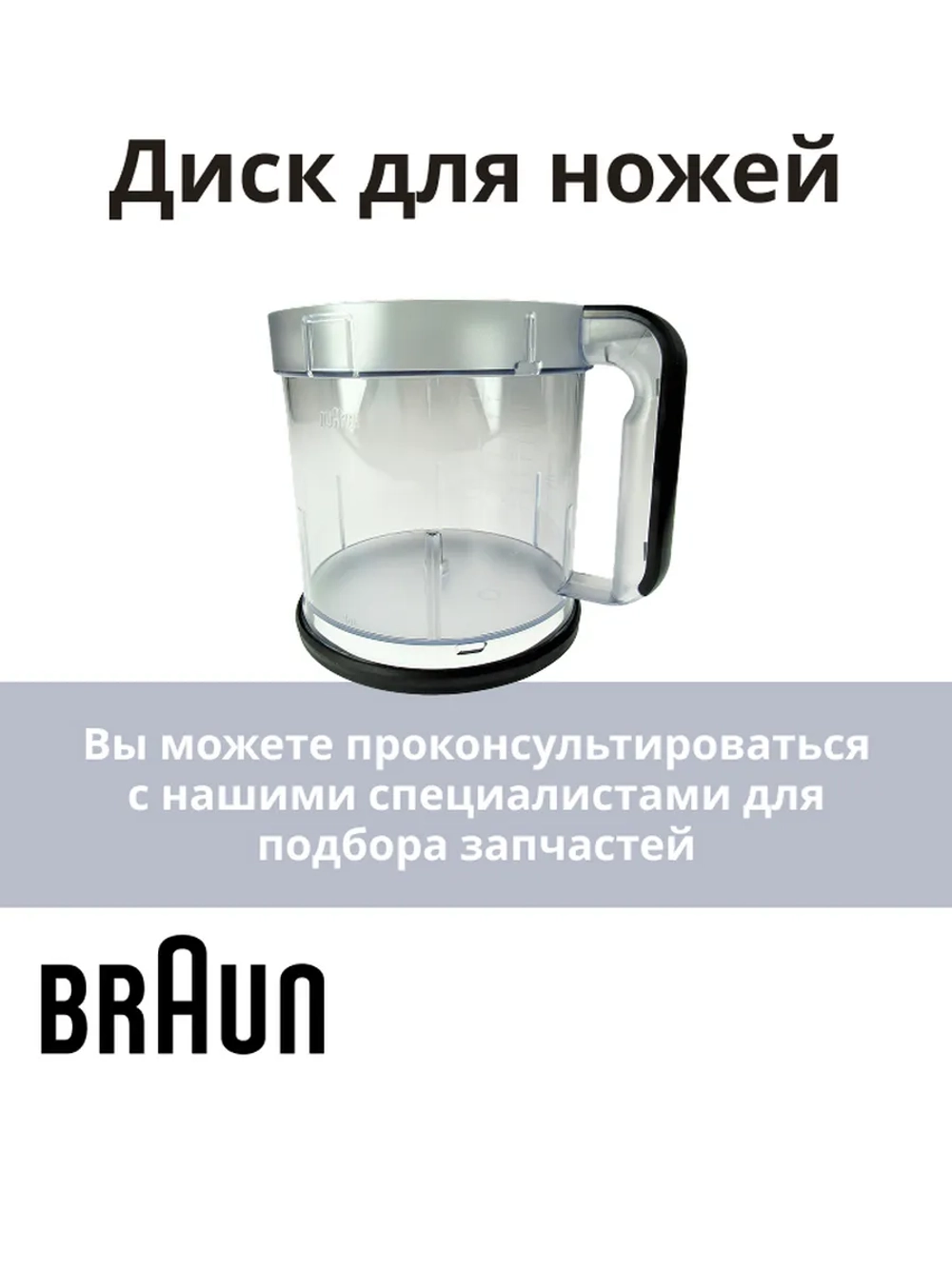 Чаша основная 2000ml для блендера Braun AS00000225