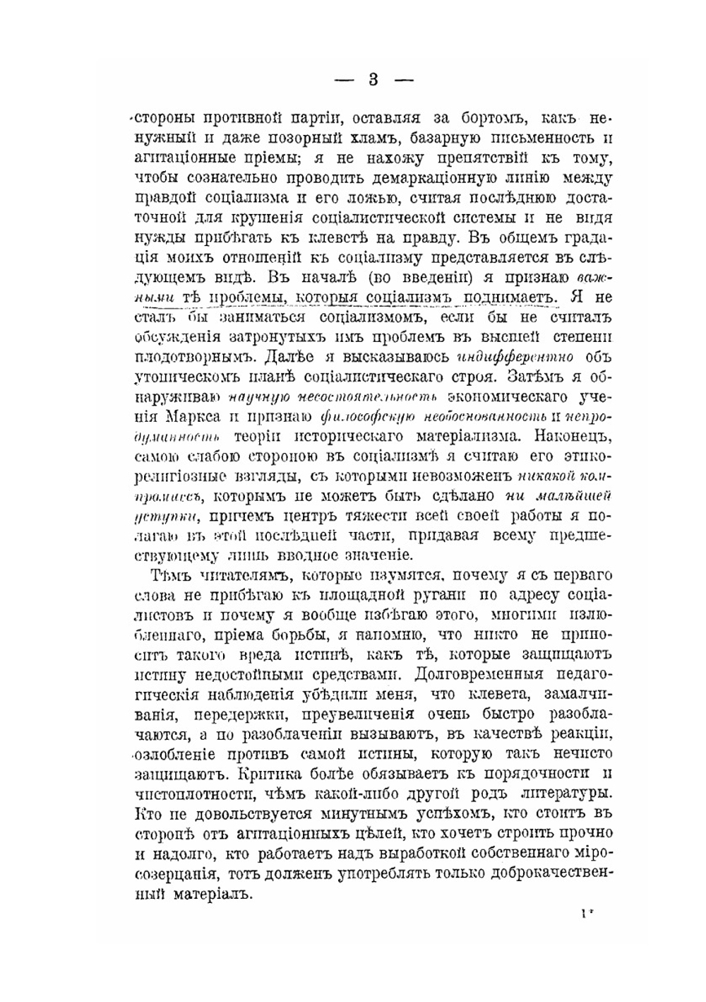 Из истории этики. Социализм. Нравственность и хозяйство | М. М. Тареев