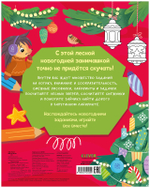 Новогодние активити Елены Ульевой. Весёлые активити. Новый год в лесу