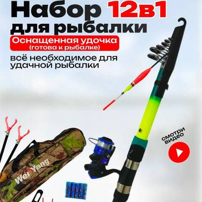 Набор для рыбалки/Китай/2.7м - 1шт