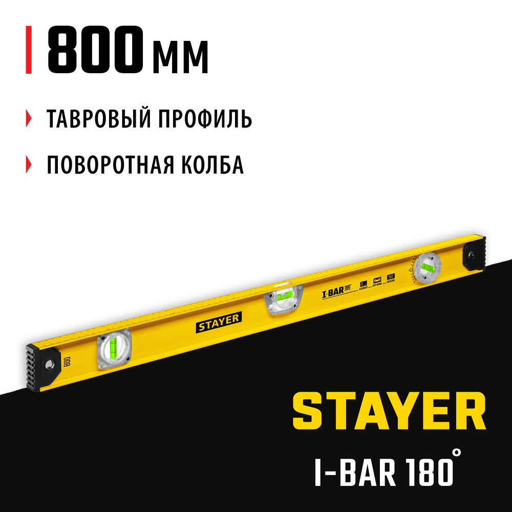 STAYER I-Bar 180˚, 800 мм, двутавровый, уровень с поворотным глазком (3470-080)