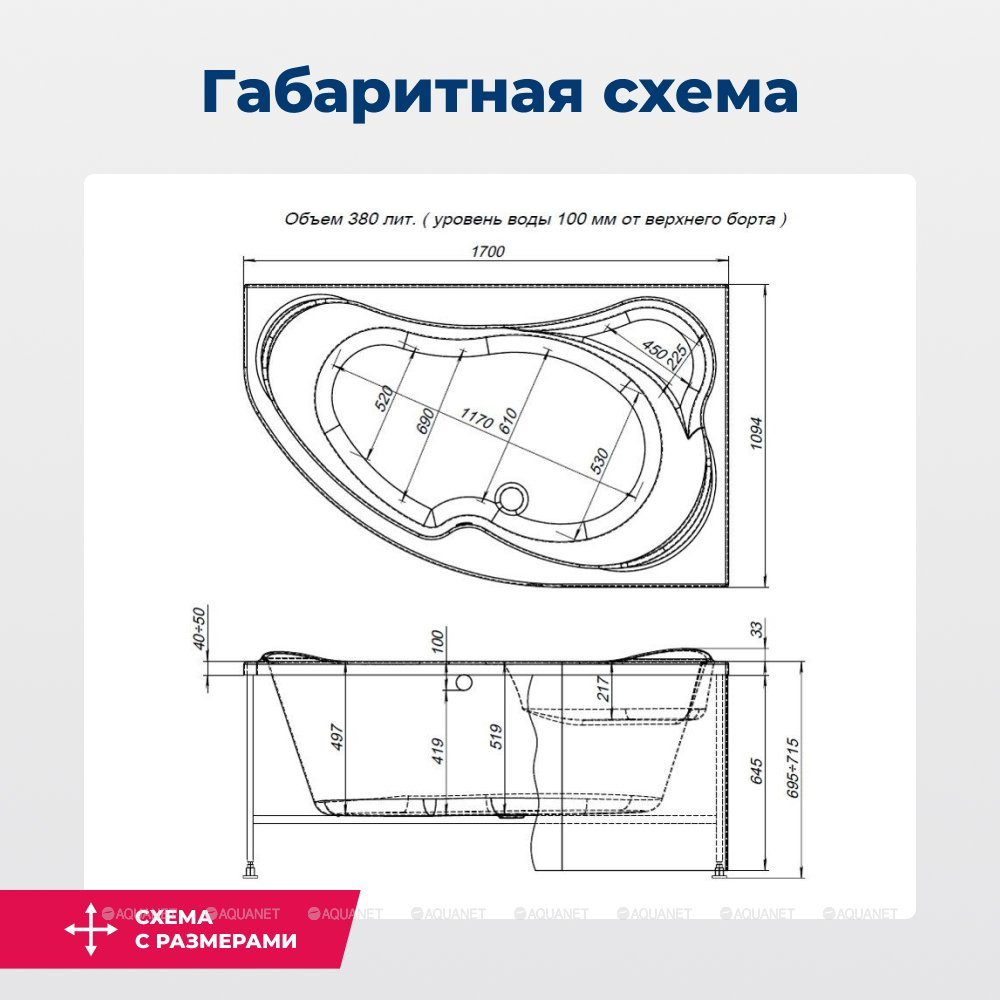 Акриловая ванна Aquanet (Акванет) Capri 170x110 R с каркасом