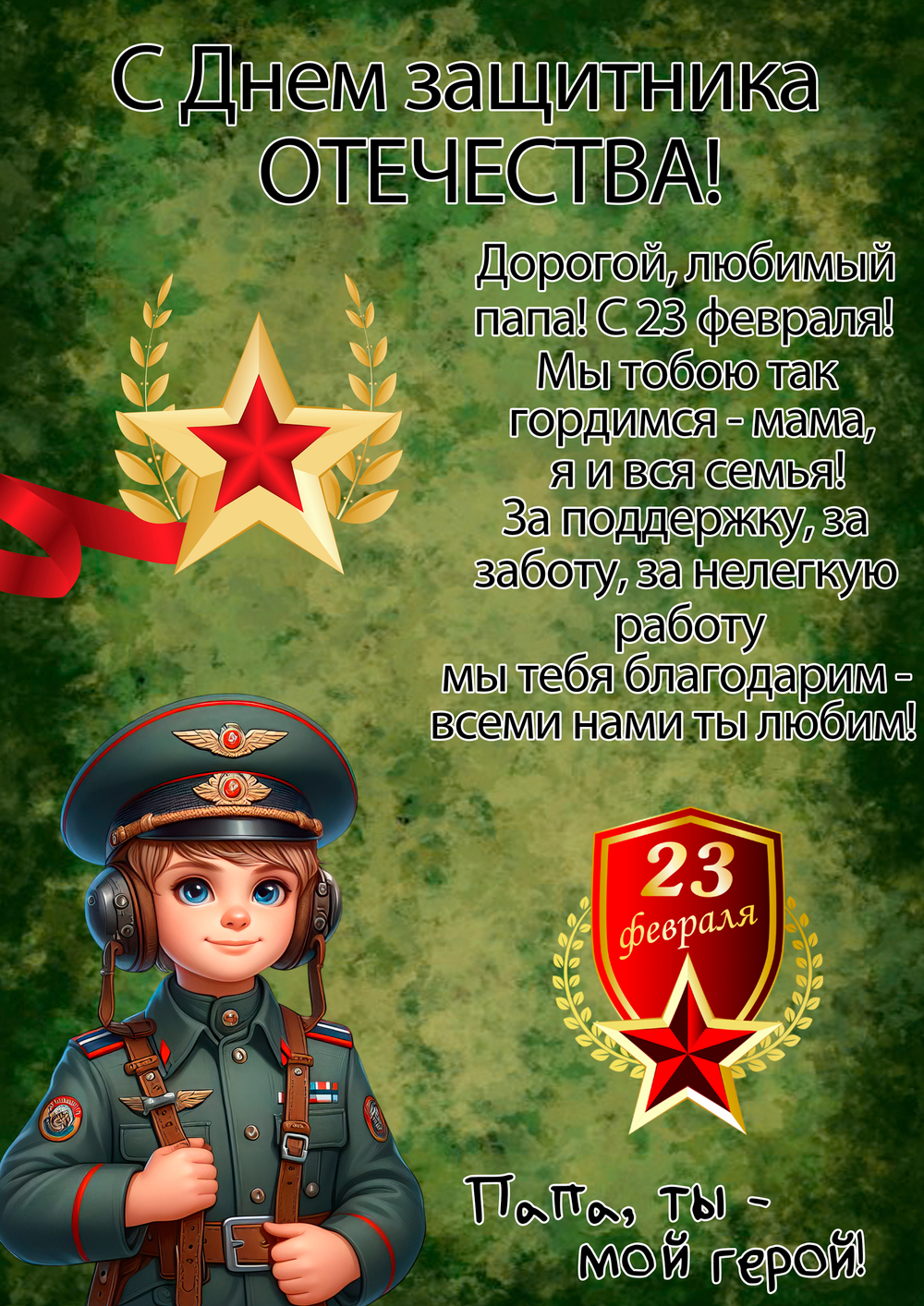 Плакат для мальчика